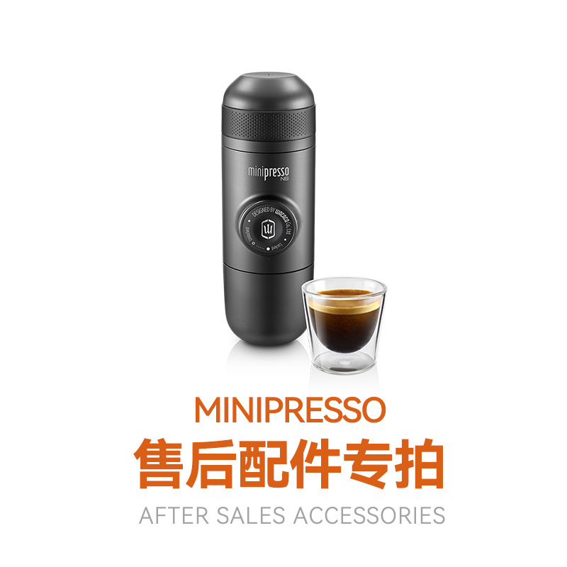 Minipresso 售后配件【下单前请跟客服确认清楚，避免拍错】