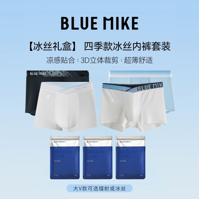 BLUEMIKE冰丝男士平角内裤抑菌