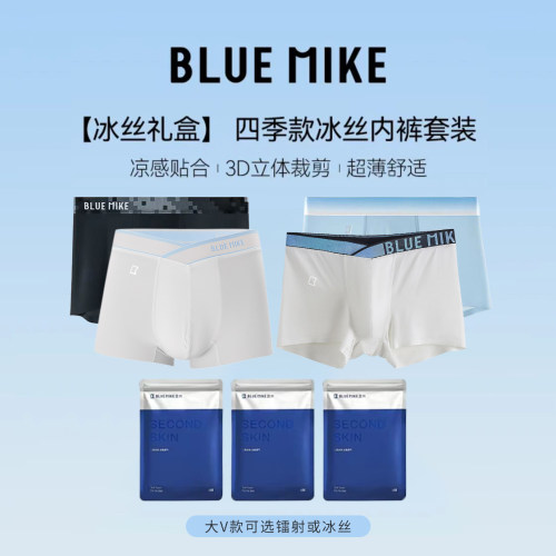 BLUEMIKE冰丝男士平角内裤抑菌