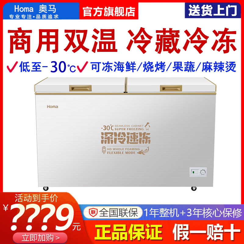 奥马 bcd-218/318冰柜 商用双温冷藏冷冻柜雪糕饮料柜家用小冷柜
