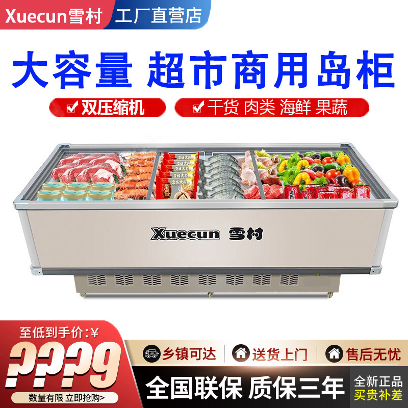 雪村 岛柜 玻璃门超市水饺冰柜串串柜烧烤冷冻柜展示冷柜肉丸冰箱