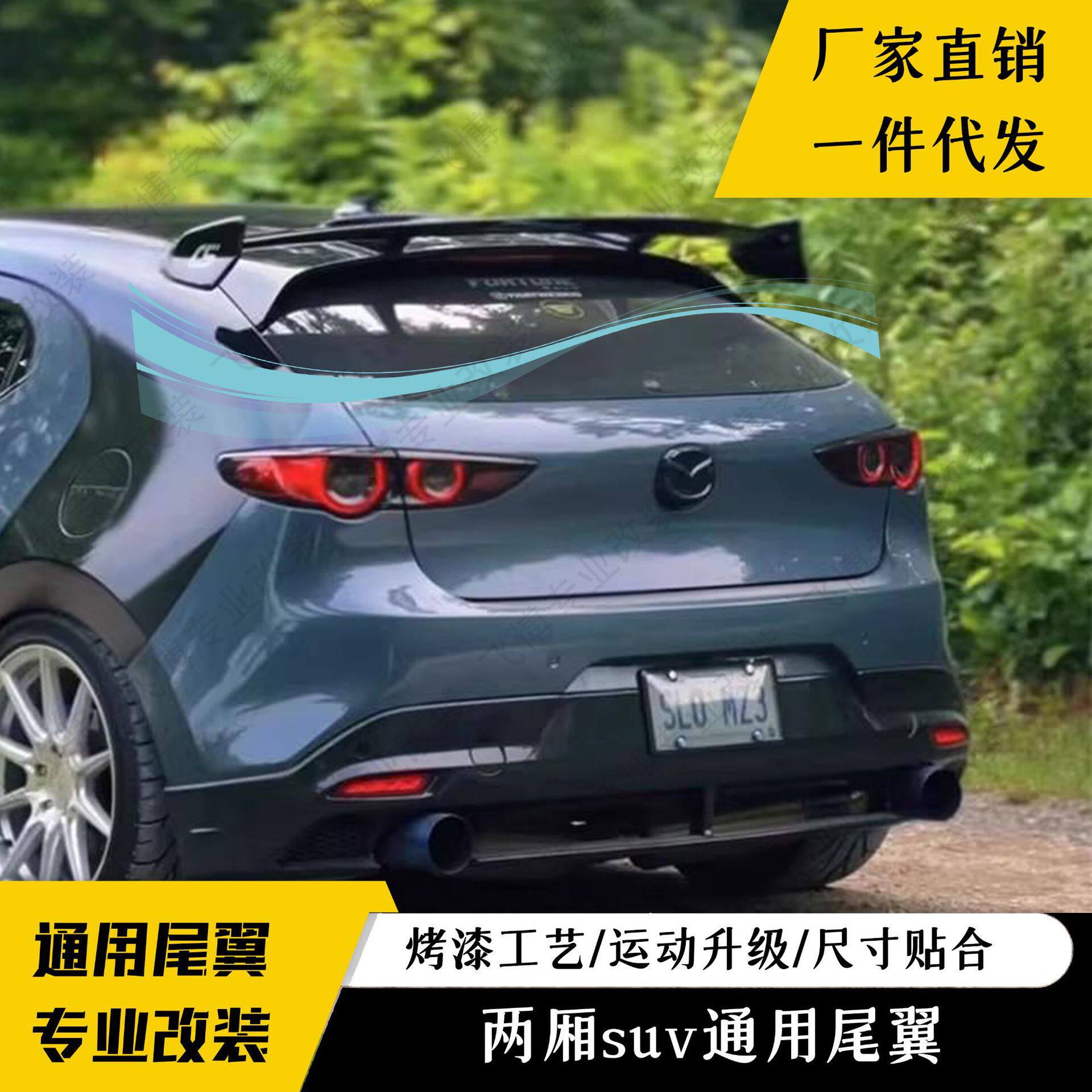 汽车通用两厢SUV改装定风大尾翼大小包围改装加装KS款免打孔