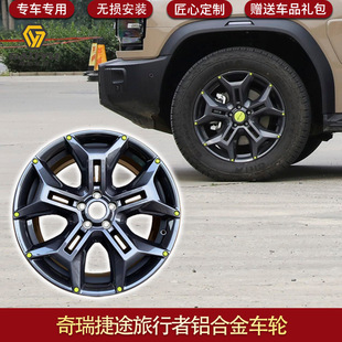 适用于捷途旅行者汽车车轮 铝合金轮毂 原装正品铝圈山海T2JETOUR
