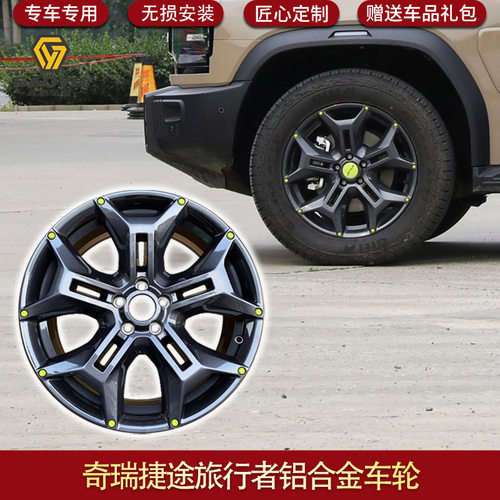 适用于捷途旅行者汽车车轮 铝合金轮毂 原装正品铝圈山海T2JETOUR