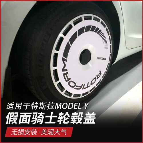 适用于特斯拉焕新ModelY/3轮毂盖假面骑士轮毂罩改装配件全包边