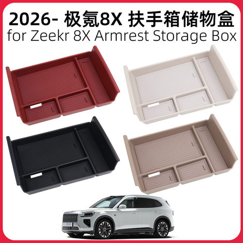 适用26款极氪8X中控扶手箱储物盒Zeekr 8X置物收纳盒汽车内饰用品