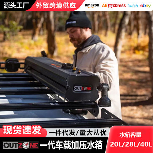 outzone车顶加压水箱户外淋浴洗澡车载水箱自驾游露营储水箱