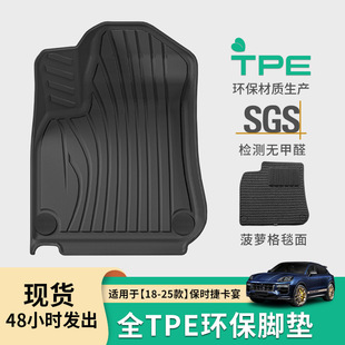 适用于18-25款保时捷卡宴Cayenne/24款途锐汽车脚垫TPE后备箱垫子