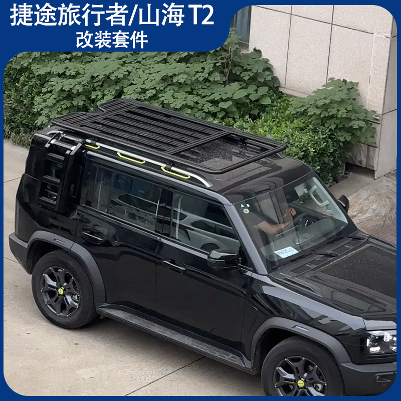 适用奇瑞捷途旅行者改装车顶行李架爬梯侧书包外观套件帐篷JETOUR