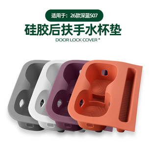 长安深蓝S07后扶手水杯垫车内后扶手水杯架防磨损硅胶垫 适用26款
