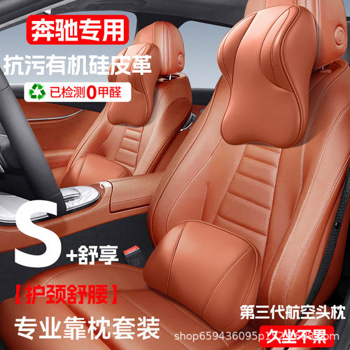 奔驰头枕E300/C260L/E级C级S级GLC护颈枕GLB专用腰靠舒适护颈靠枕