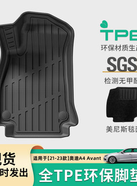 适用于21-23款奥迪A4 Avant/24款奥迪A5汽车脚垫TPE脚垫后备箱垫