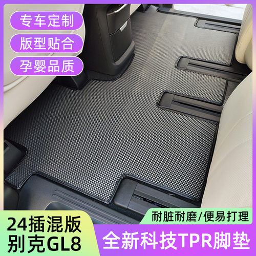 24-26款别克gl8陆尊插混专用脚垫6/7座地毯PHEV商务车改装配件