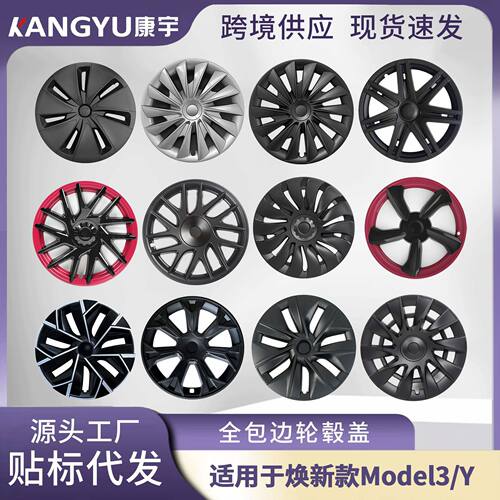 适用特斯拉焕新款Model3/Y轮毂盖18/19/20寸全包轮毂保护罩圈
