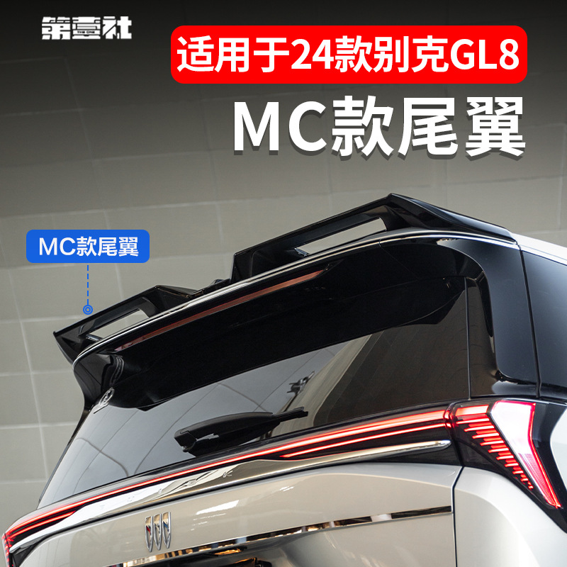适用于24款GL8陆尊ES插混PHEV运动外饰改装MC尾翼定风压尾免打孔