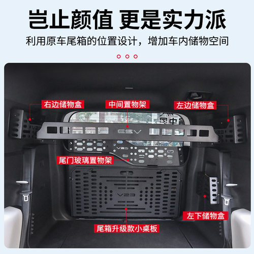 奇瑞iCAR V23后备箱储物盒置物架配件V23改装收纳盒汽车内饰配件