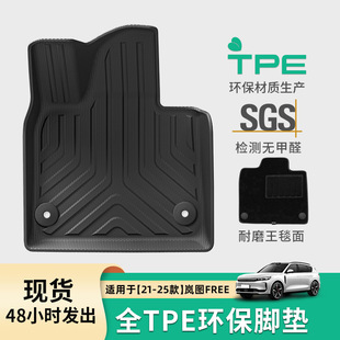 适用于21-25款岚图FREE汽车脚垫TPE脚垫全环保脚垫尾箱垫主垫靠背