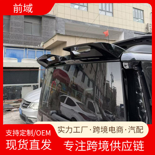 方程豹钛 7 BYD Ti7 专用尾翼 运动顶翼扰流板 跨境改装件