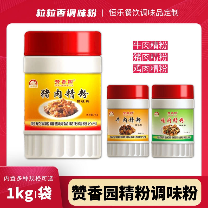 赞香园猪肉精粉1kg牛肉粉鸡肉香精羊肉粉炒菜烧烤调味料牛肉香精