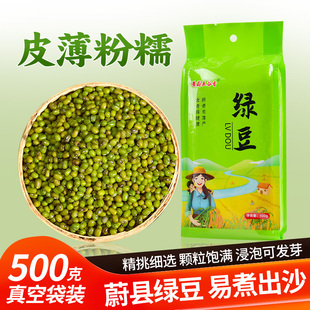 小绿豆新货五谷发豆芽粥原料绿豆汤农家自种500g真空装 新鲜绿豆