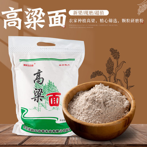 蔚县高粱面粉农家新粮5斤