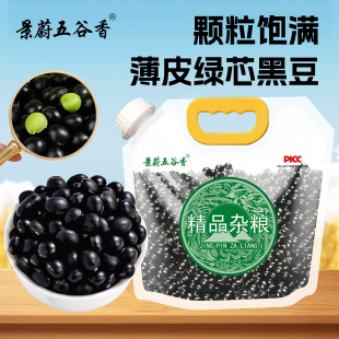 景蔚五谷香绿心黑豆新货新豆5斤乌豆打豆浆青仁黑豆绿芯豆子