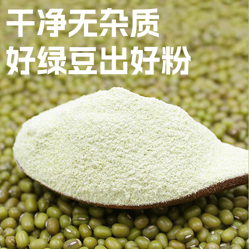 5斤新绿豆面粉食用煎饼杂粮