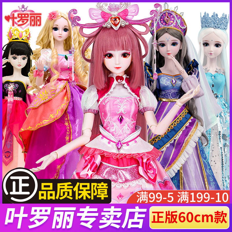 叶罗丽娃娃正品时间希冰灵公主60厘米夜萝莉精灵梦仙子情公主玩具