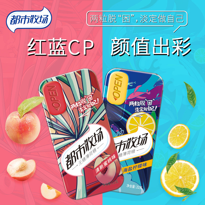 都市牧场无糖薄荷糖铁盒清新口气润喉糖零食清凉糖果口香糖包邮