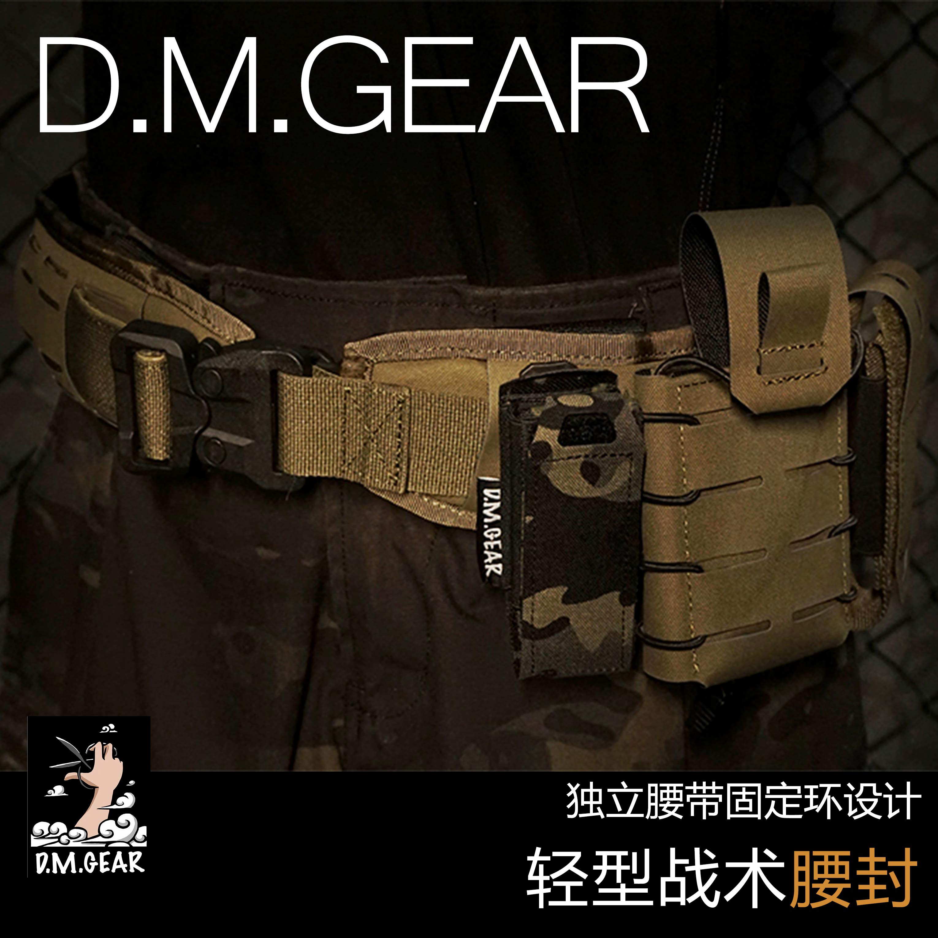 molle设计战术腰封dmgear