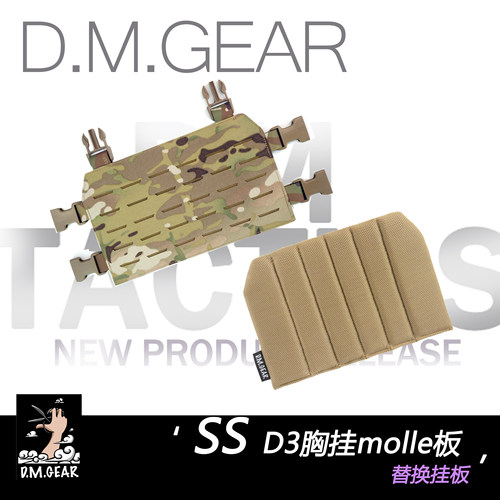 ssd3通用ss胸挂面板dmgear