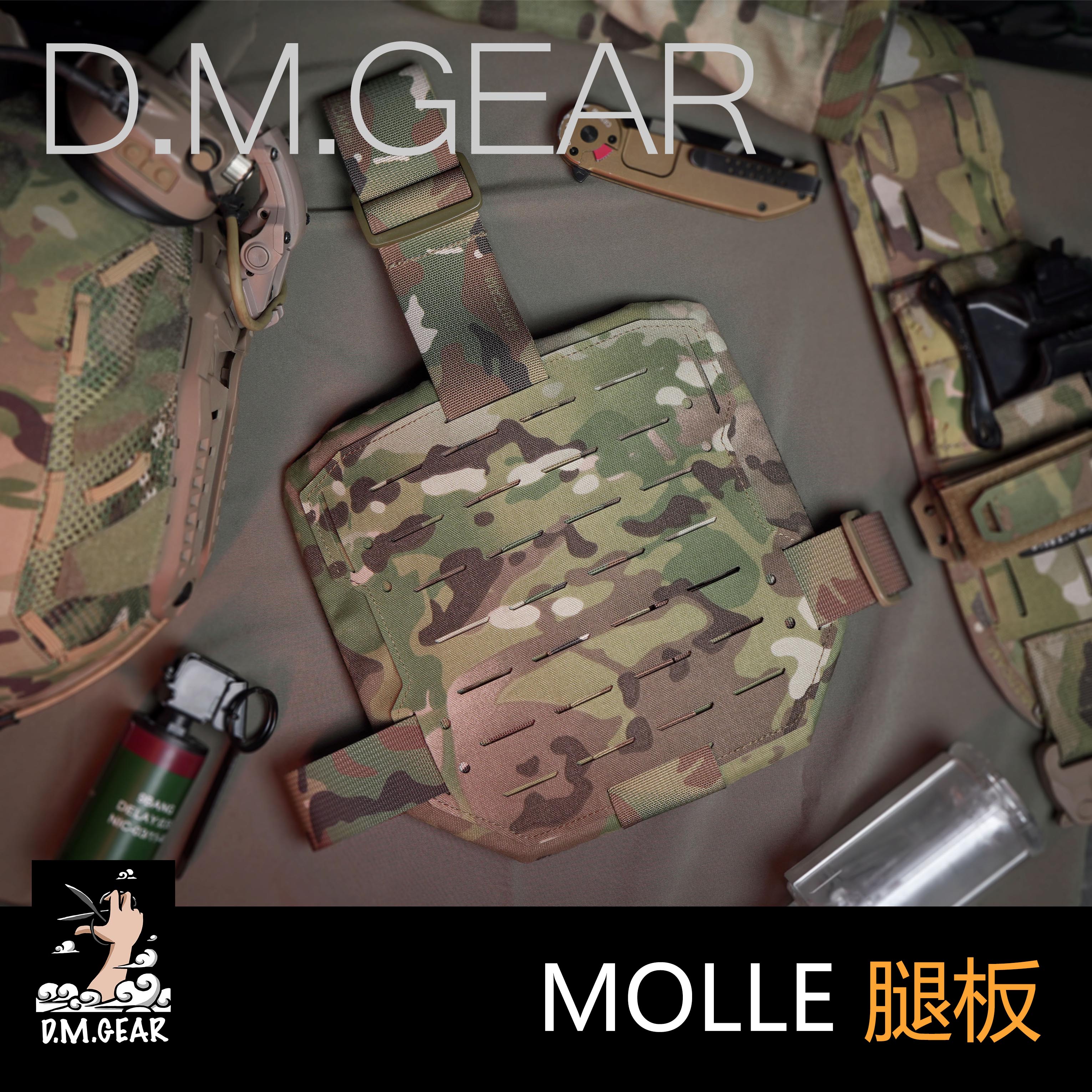 腿绑战术护具dmgearmolle设计
