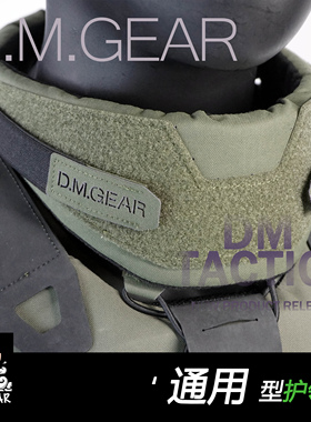 DMgear 战术背心通用型护领  护颈 护肩 兼容JPC FCSK 6094 CPC等