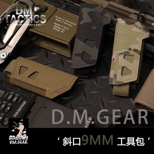 DMGear 9MM斜口多功能工具包 迷彩快拔套 工具套 molle 副包