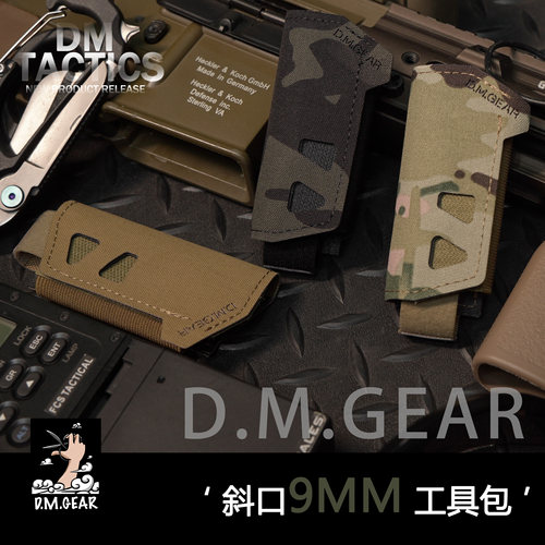 9mm工具包dmgear快拔套