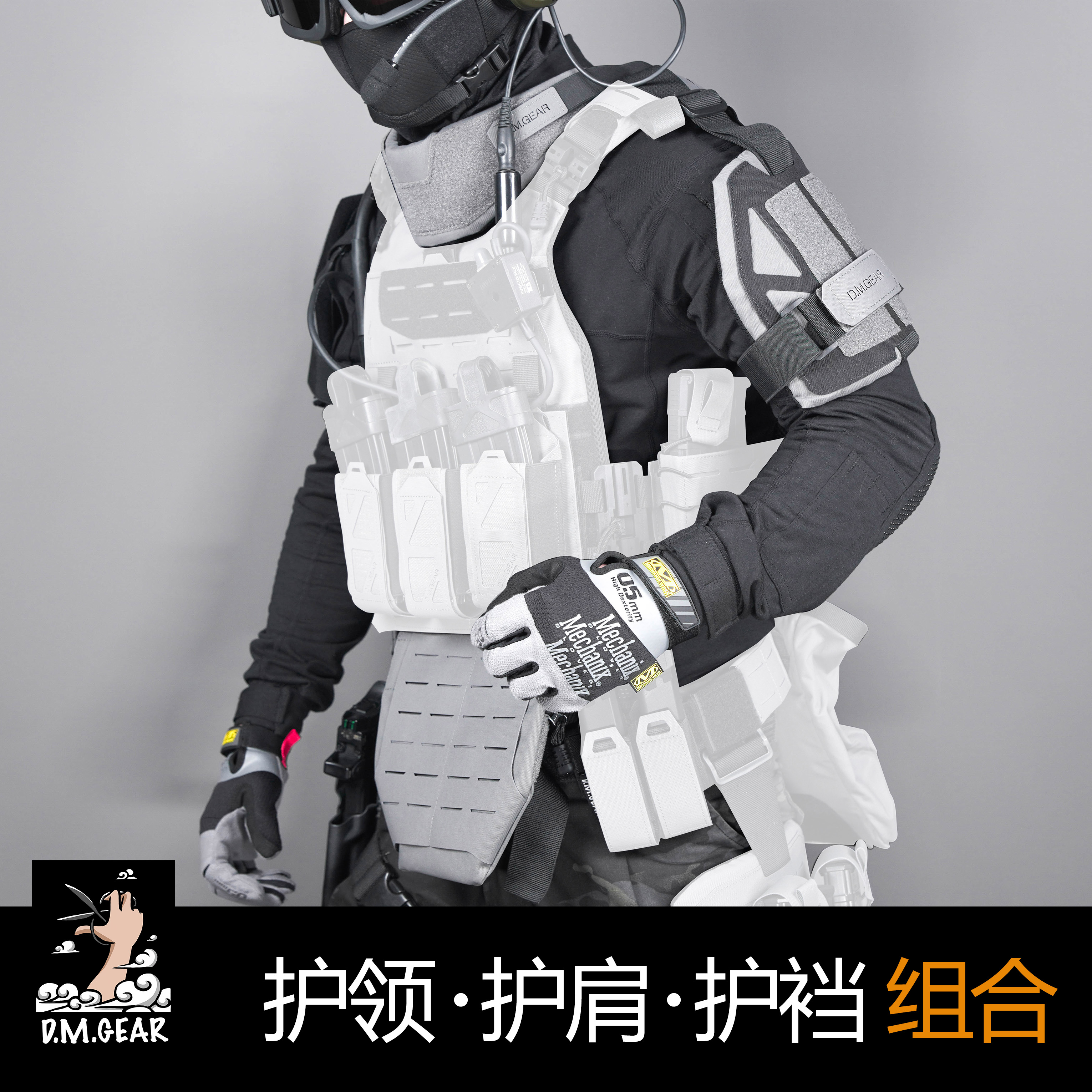 DMgear 战术背心通用型护领 护肩 护档组合  兼容JPC FCSK 6094 C