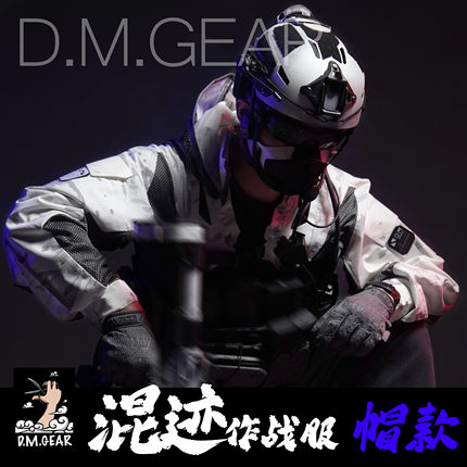 DMgear混迹 作战服机能帽子款袖服 战术胸挂背心马甲迷彩透气蛙服