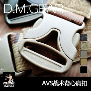 DMGear 多毛装备 爱默生AVS TMC AVS 战术背心 肩带扣 快拆扣