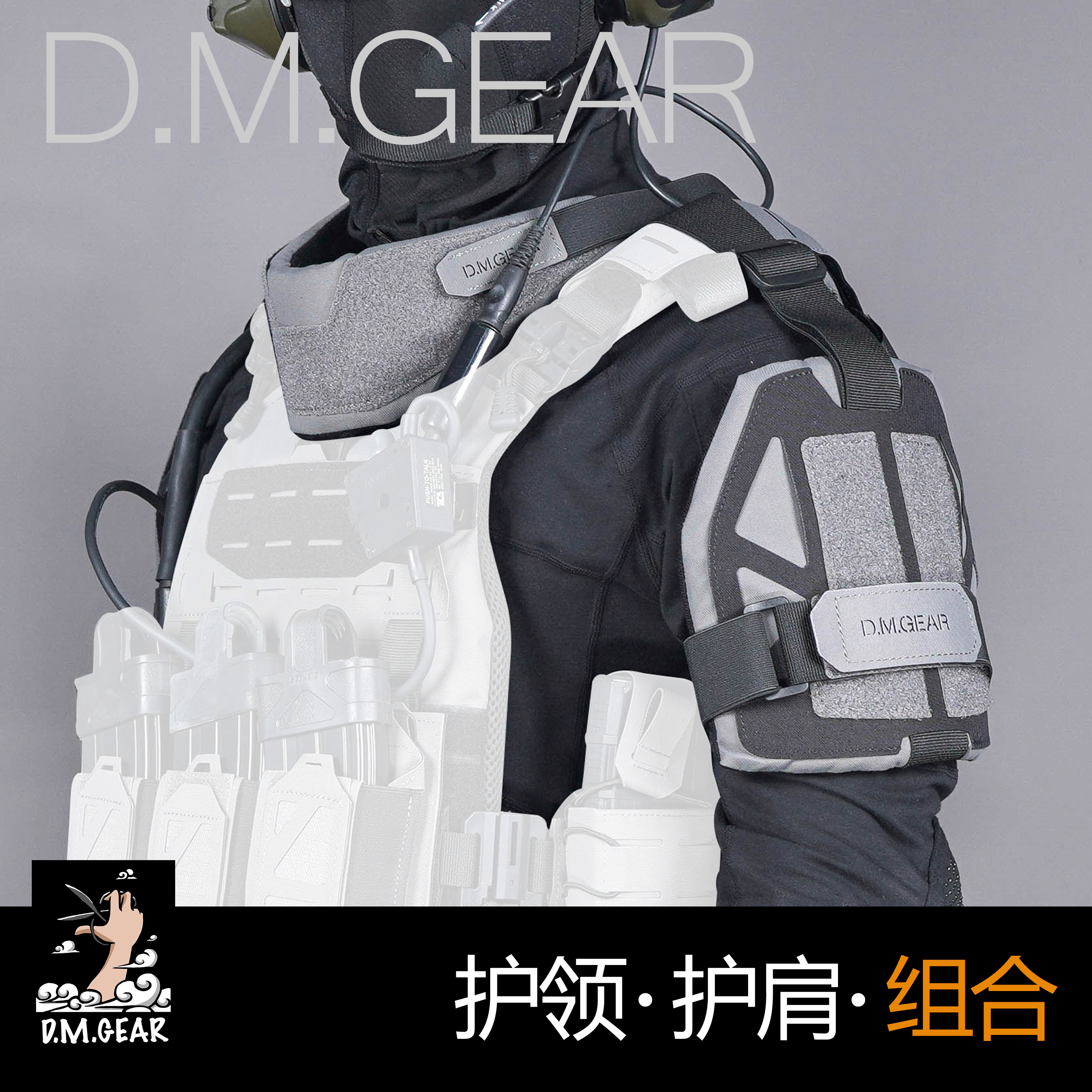 护颈战术护甲dmgear肩甲