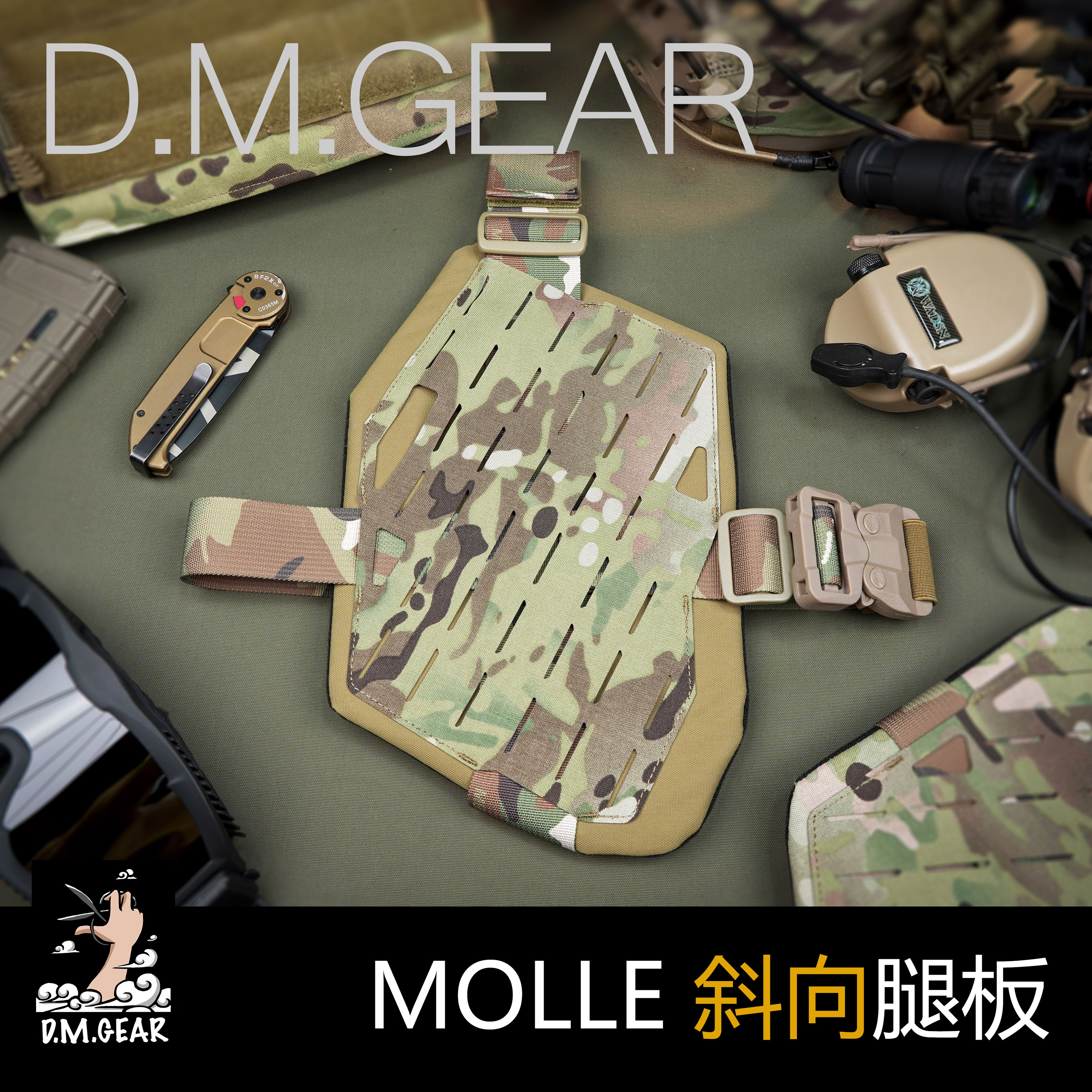 DMgear 战术斜向腿板 Molle挂板 腿挂板 腿绑 军迷户外用品