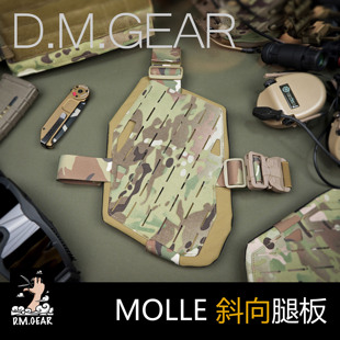 DMgear 战术斜向腿板 Molle挂板 腿挂板 腿绑 军迷户外用品