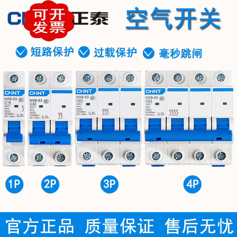 正泰32a单极双匹三相空气开关