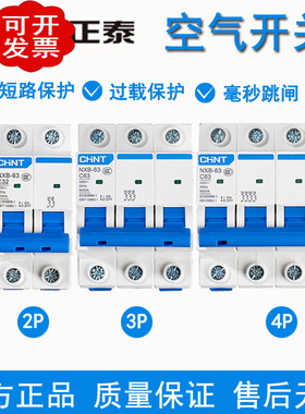 正泰空气开关1p2p3p4p总闸32a63a100a家用单极双匹三相空开断路器