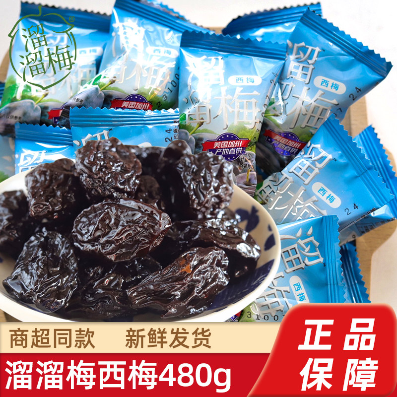 溜溜梅西梅散装酸甜果脯干蜜饯美国加州原西梅休闲零食小吃办公室