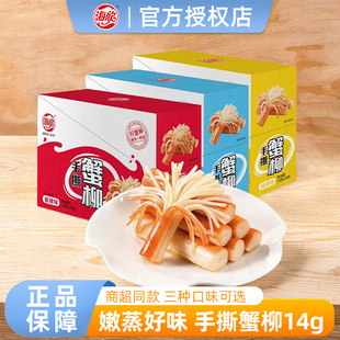 海欣手撕蟹柳14g香辣烧烤味蟹肉棒即食速食网红休闲零食解馋小吃