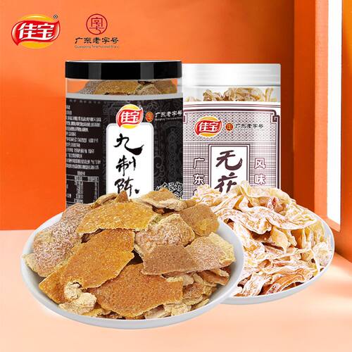佳宝九制陈皮110g怀旧零食罐装