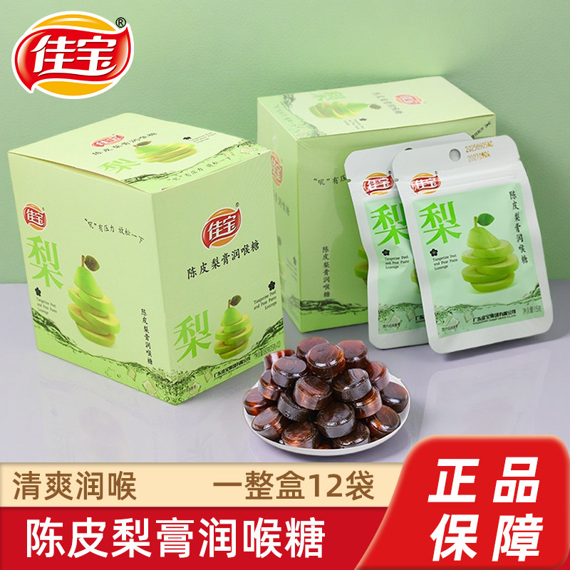 佳宝陈皮梨膏润喉糖护嗓清凉薄荷味正宗纯手工百草秋梨膏糖办公室
