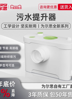 【为尔思】SWC/HCmini污水提升器家用地下室厕所浴室污水提升泵