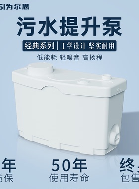 【为尔思】B/D/QWC 污水提升泵 家用排污全自动切割粉碎提升器