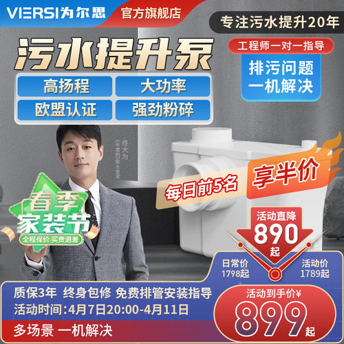 为尔思大功率高扬程污水提升器自动粉碎提升泵别墅地下室酒店家用